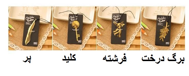 بوک مارک فلزی طلایی