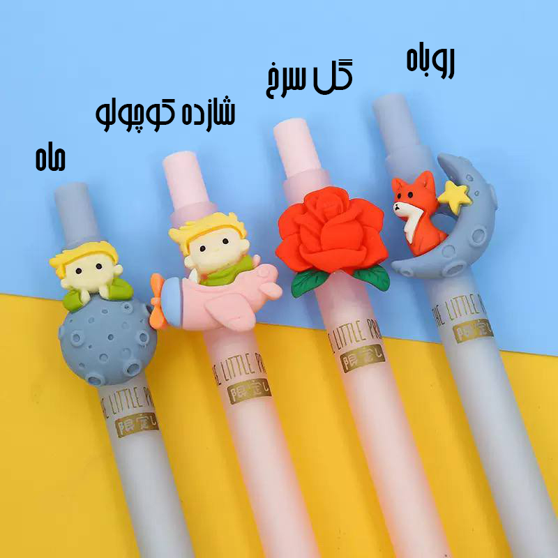 روان نویس فشاری sofun طرح شازده کوچولو