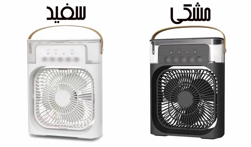 فن ،کولر رومیزی مه پاش چراغدار