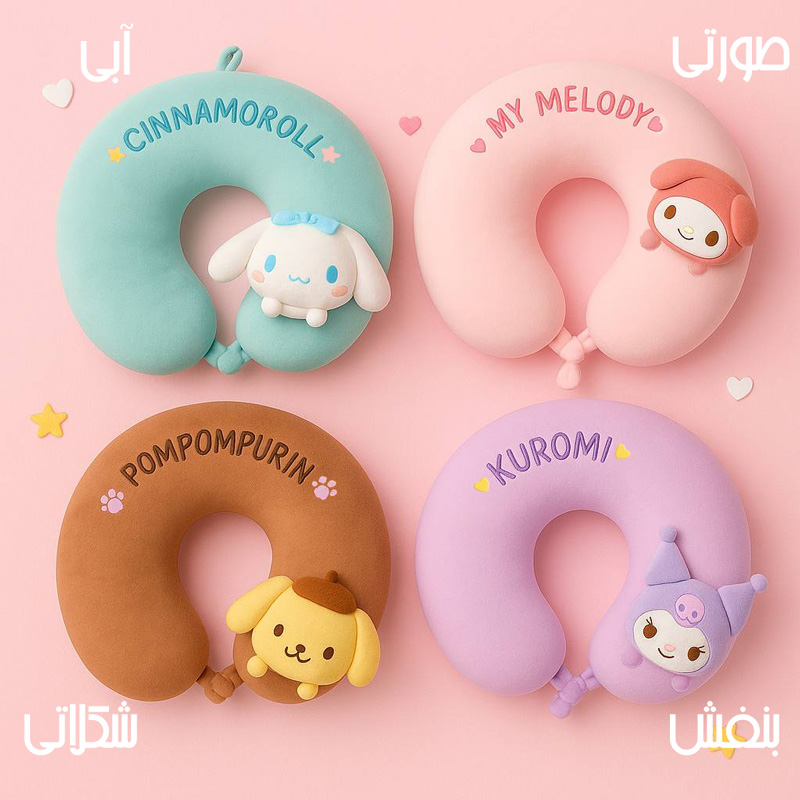 بالشت گردنی مموری فوم طرح Sanrio