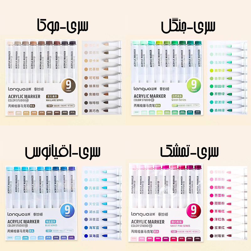 ست ماژیک اکریلیک 9 رنگ LANGUO سری COLOR STUDIO