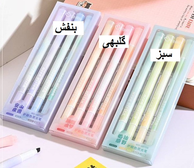 ست هایلایت ۴ عددی دو سر طرح پاستلی ۰۹۷۲