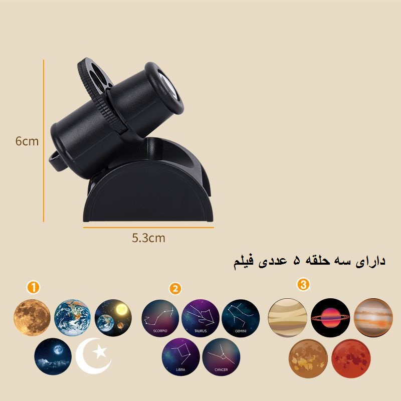 مینی پروژکتور ۱۵ فیلمی طرح کهکشان