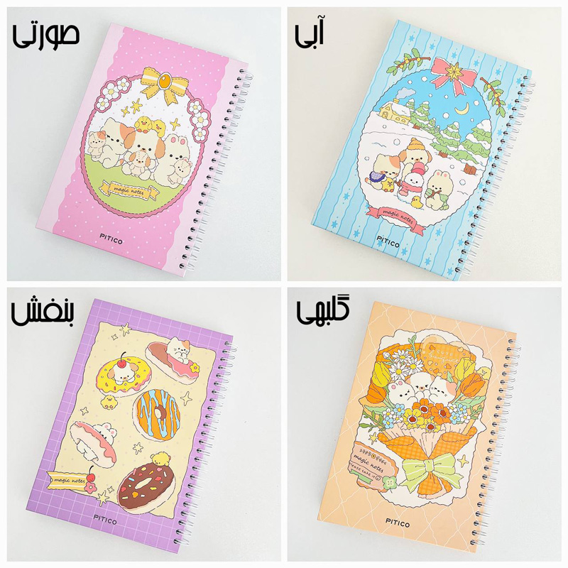 پلنر سیمی سالانه پیتیکو طرح magic