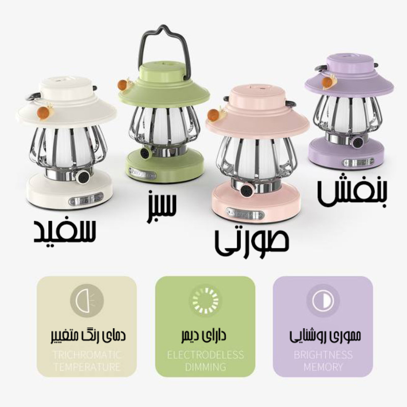 چراغ LED دیمر دار کمپینگ طرح فانوس