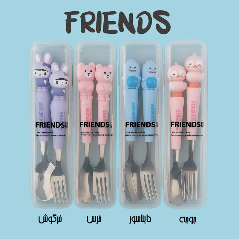 ست قاشق و چنگال فانتزی طرح FRIENDS
