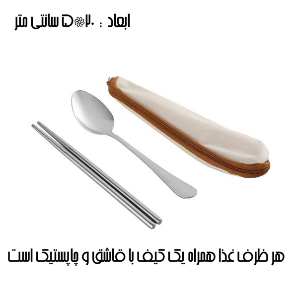 ست ظرف غذا قاشق و چاپستیک به همراه کیف