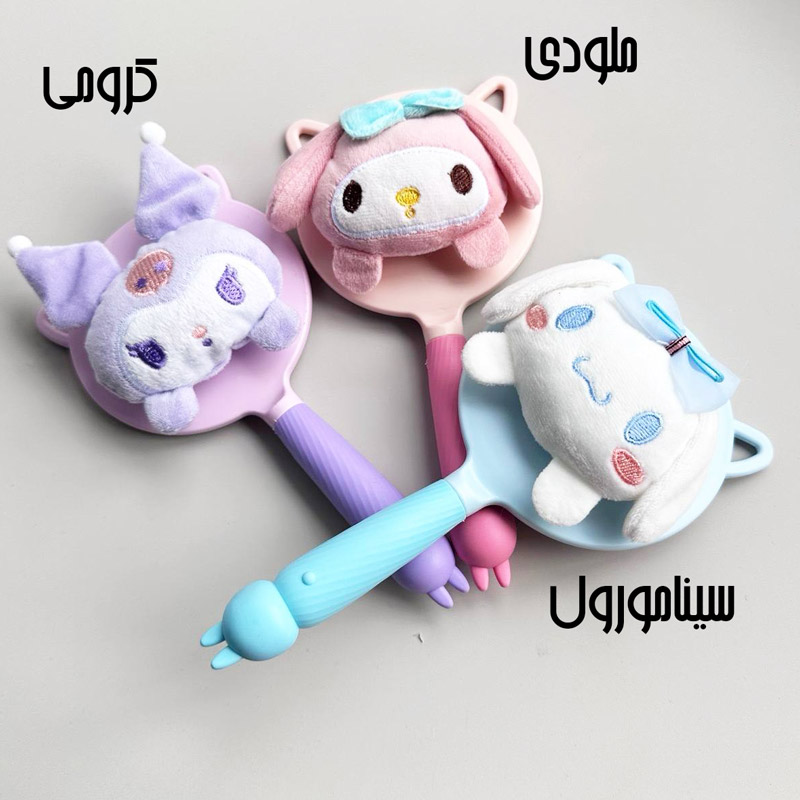 آینه عروسک برجسته دسته دار طرح سانریو