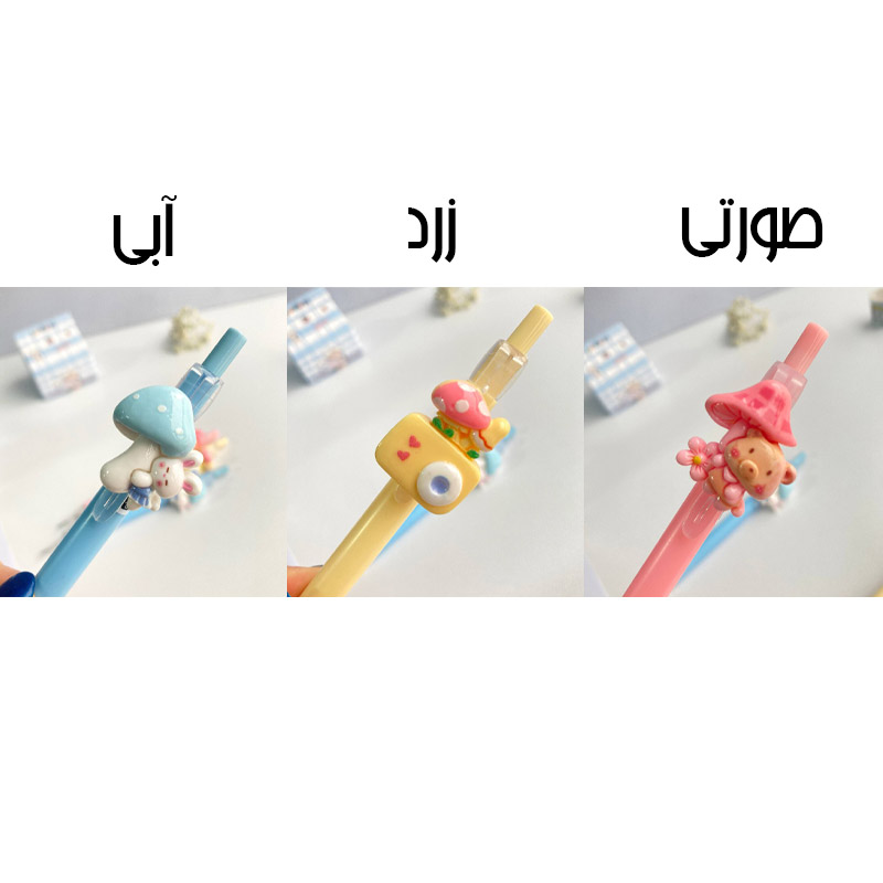 اتود 0.5 SWEET طرح قارچ