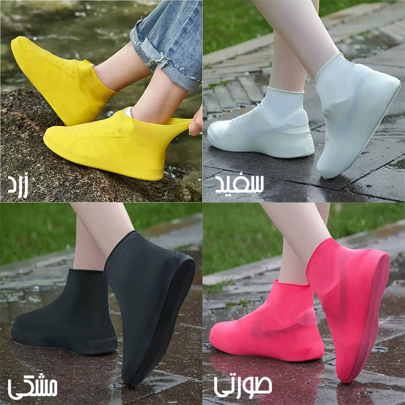 کاور کفش سیلیکونی ضدآب