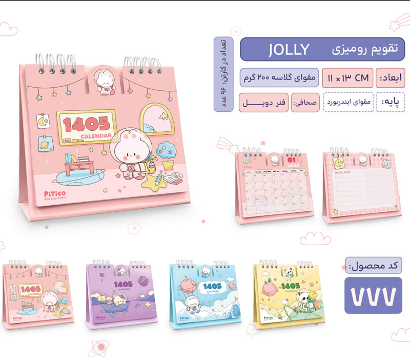  تقویم رومیزی 1405طرح JOLLY کد 777