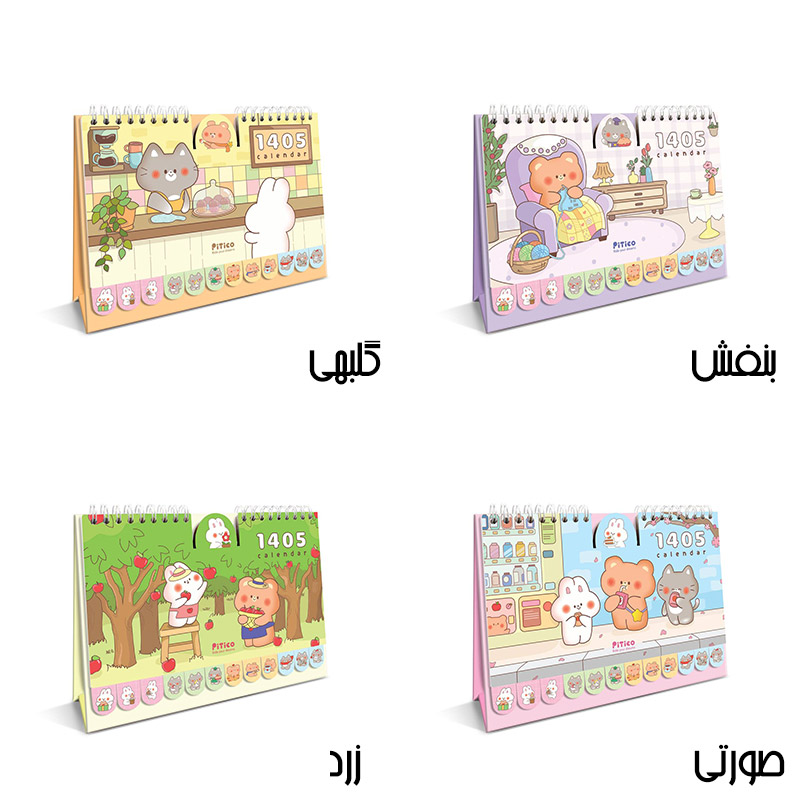  تقویم رومیزی 1405طرح friendly کد 774