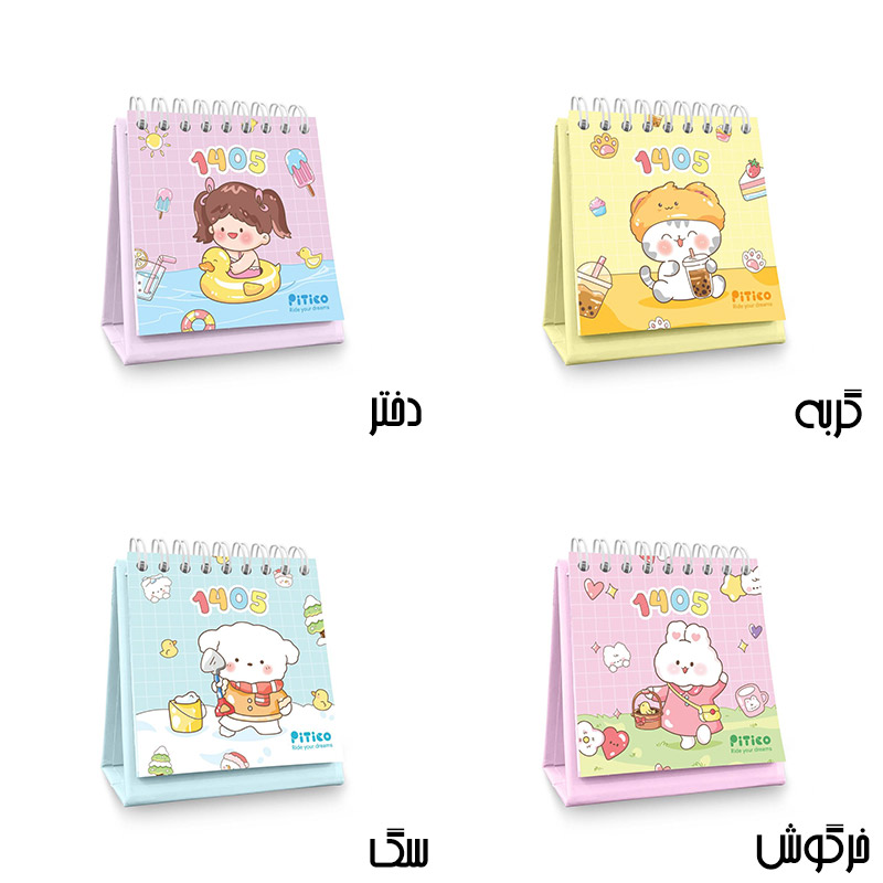  تقویم رومیزی 1405طرح عروسکی کد 775