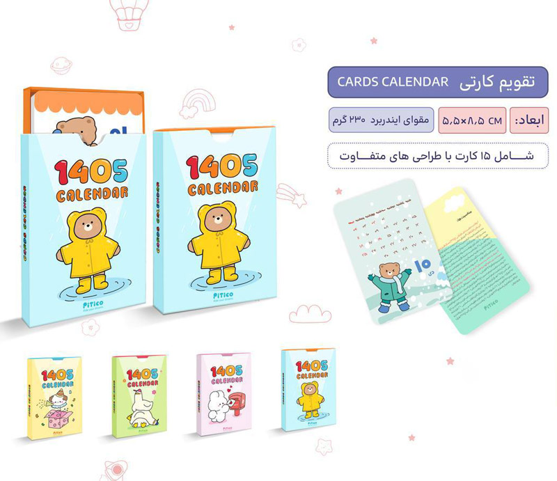 تقویم کارتی 1405 طرح حیوانات
