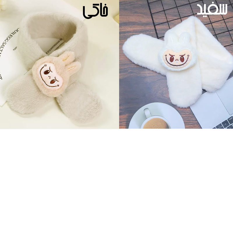 شال‌گردن کودکانه پولیشی طرح لبوبو