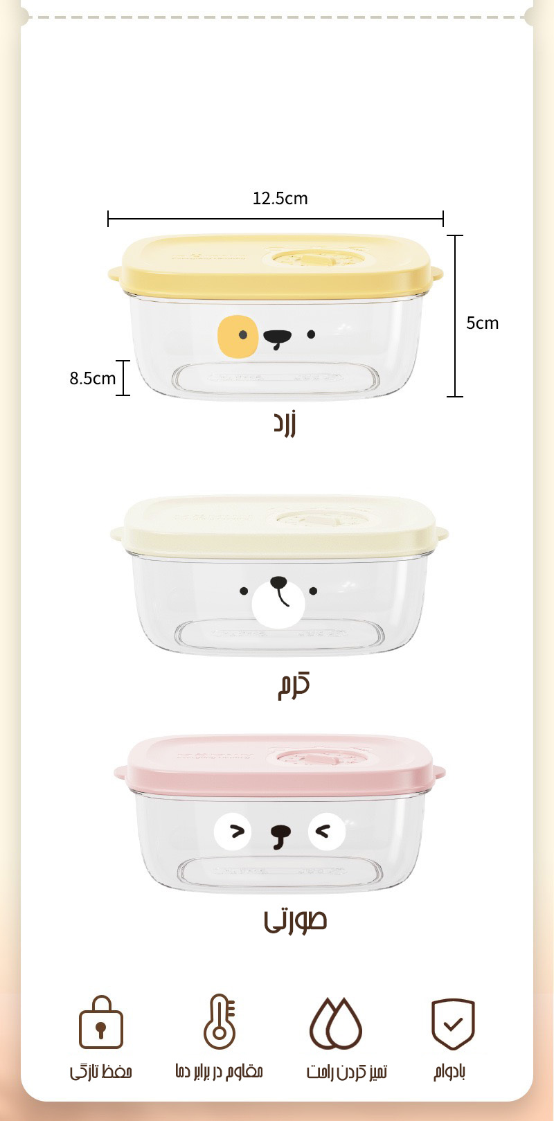 ظرف نگهدارنده غذا با قفل چرخشی طرح خرس