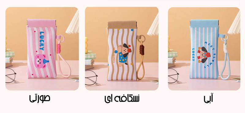 کاور عینک چارم بگ با درب فنری طرح lucky