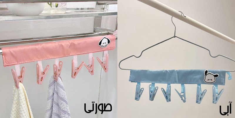 آویز لباس تاشو مسافرتی گیره دار
