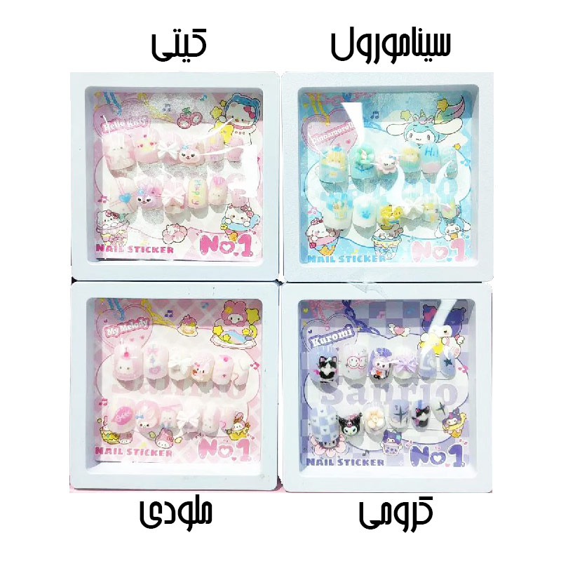ناخن مصنوعی طرح برجسته جعبه وکیومی سانریو