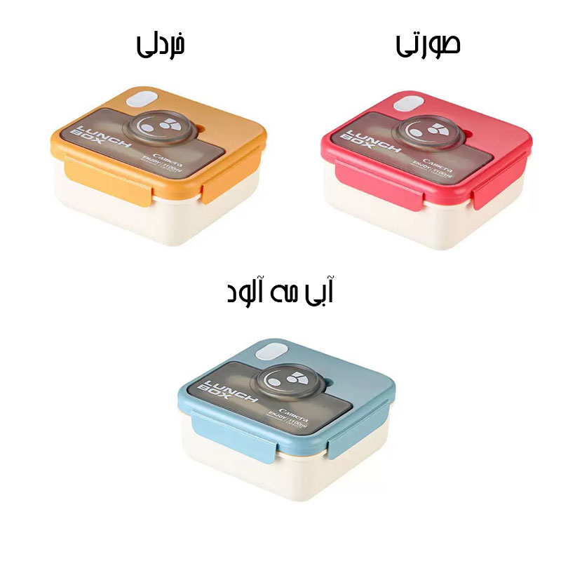 لانچ باکس 1100ML همراه با قاشق و چنگال طرح دوربین