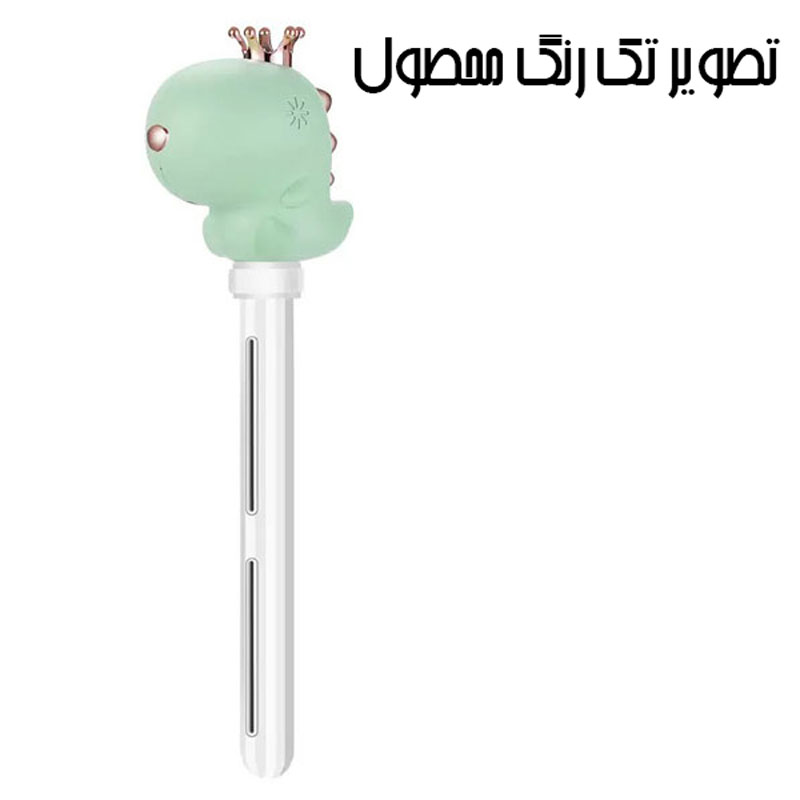 بخور سرد پرتابل طرح دایناسور