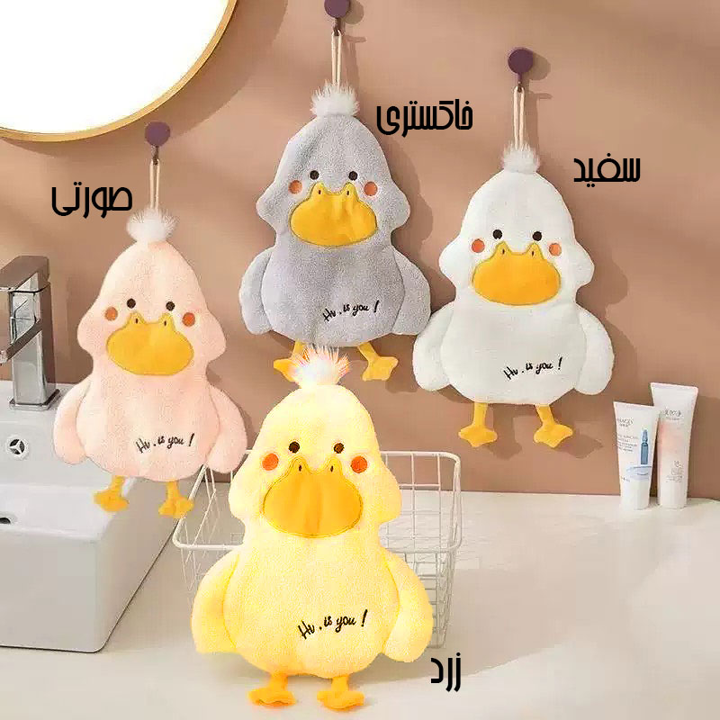 حوله دست و آشپزخانه نانو طرح اردک