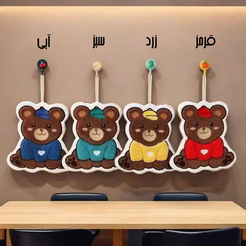 حوله دست و آشپزخانه نانو طرح خرس