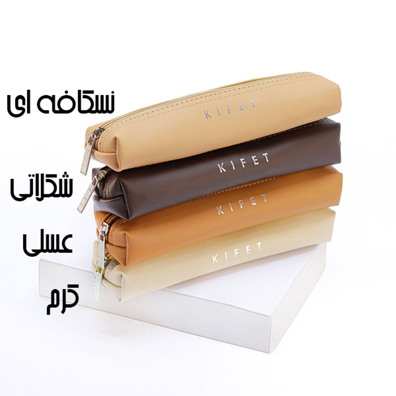 جامدادی مینیمال دانشجویی KIFET
