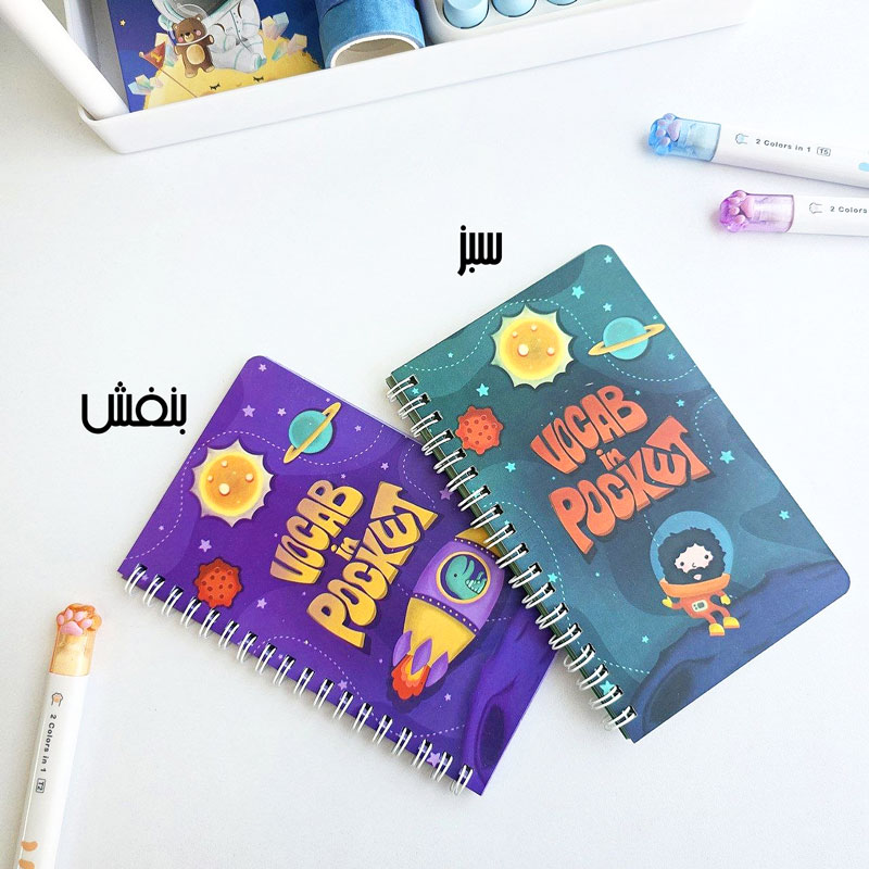 دفترچه حفظ لغت طرح UNIVERSE