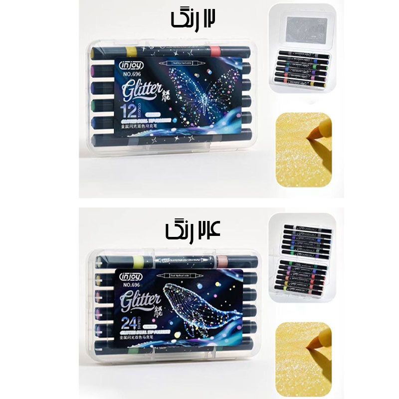 ست ماژیک شاینی دو سر INJOY کد 696