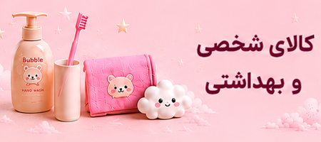 لوازم آرایشی و بهداشتی
