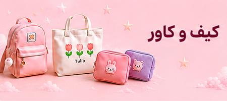 کیف