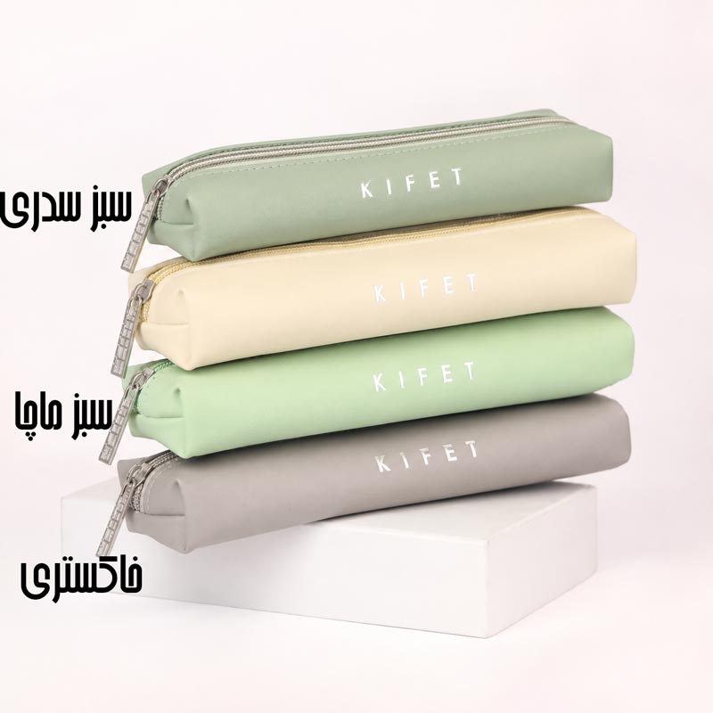 جامدادی مینیمال دانشجویی KIFET