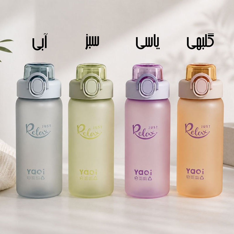 قمقمه 650 میلی لیتری اکریلیک طرح Relax
