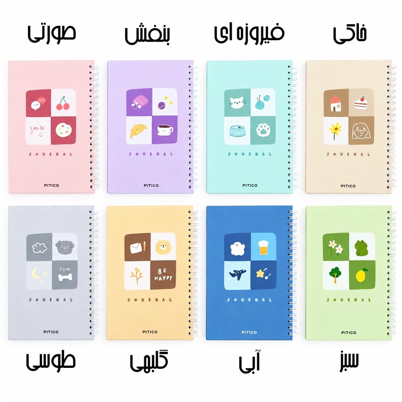 دفتر ژورنال جلد سخت PITICO طرح پینترستی