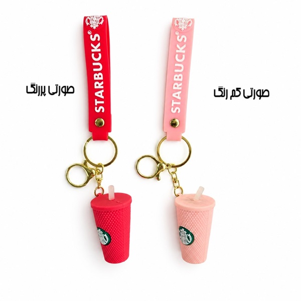 جاکلیدی سیلیکونی STARBUCKS طرح COFFEE