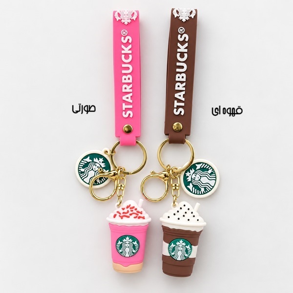 جاکلیدی سیلیکونی STARBUCKS طرح میلک شیک